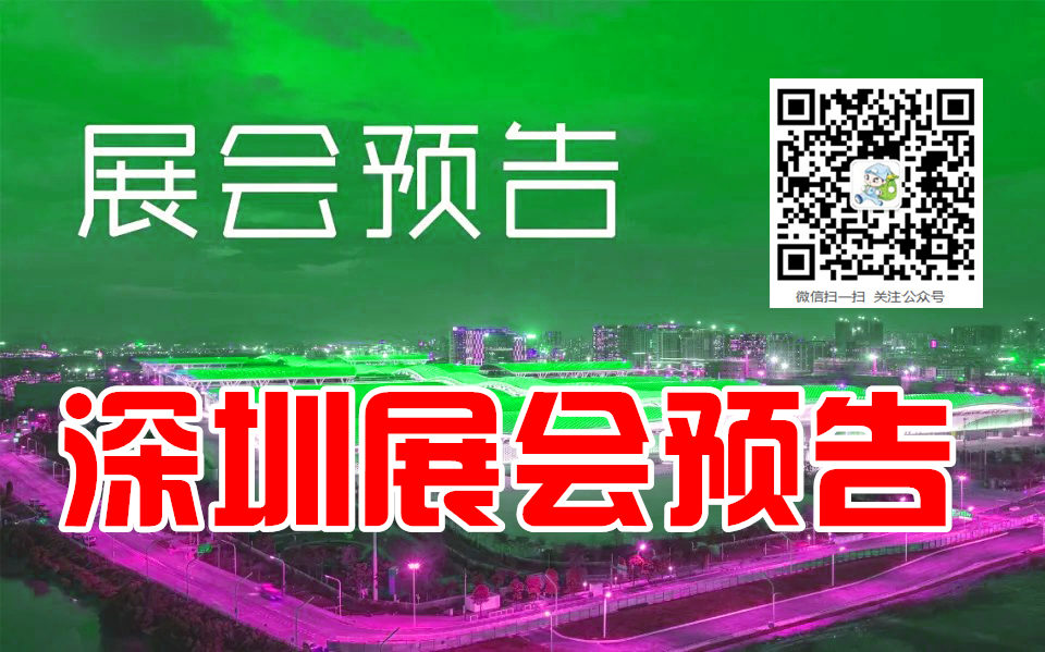12月深圳展會排期表、深圳展會信息預(yù)告_參展商名錄同步更新#198代收展會資料網(wǎng)